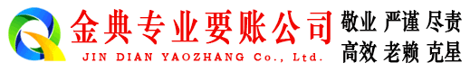 兰州金典追债公司